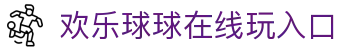 玩球今日比分中心|今日足球比分查询、热门赛事赛果与赛程提醒
